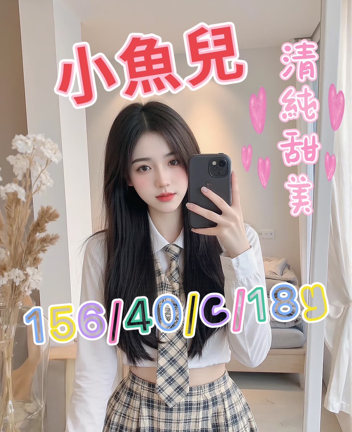 COCO外送彰投 喬安 164/57/24/34D